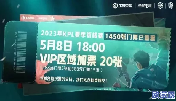 kpl夏季赛决赛门票在哪买?附购票渠道、注意事项及赛程信息指南 kpl夏季赛决赛门票在哪买?附购票渠道、注意事项及赛程信息指南