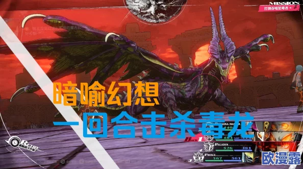 深度解析暗喻幻想中不逊之塔毒龙双核高效逃课策略攻略