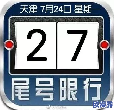 十大禁止黄台安装应用入口：详解各大平台限制安装的原因与影响分析，助您了解安全风险与合规性要求