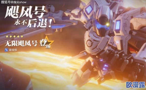 全面解析:星之破晓游戏中无限飓风号的获取策略与途径 全面解析:星之破晓游戏中无限飓风号的获取策略与途径