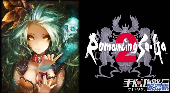 JRPG爱好者必看:《暗喻幻想》与《浪漫沙加2》,你会更倾向于选择哪一款? JRPG爱好者必看:《暗喻幻想》与《浪漫沙加2》,你会更倾向于选择哪一款?