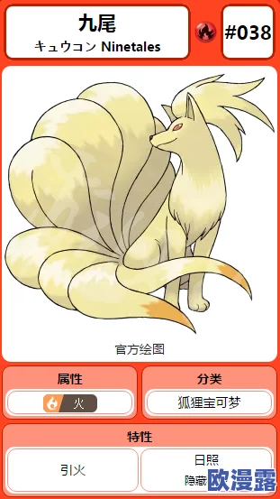 口袋妖怪复刻:九尾种族值全面解析及属性能力评估 口袋妖怪复刻:九尾种族值全面解析及属性能力评估