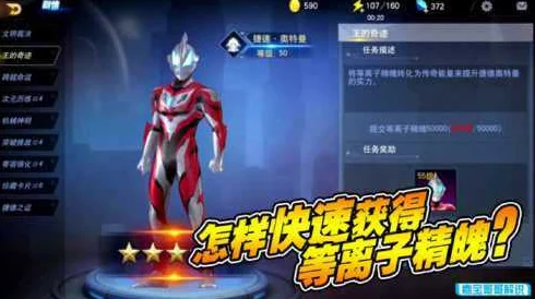 奥特曼宇宙英雄:高效攻略!如何迅速收集等离子精魄? 奥特曼宇宙英雄:高效攻略!如何迅速收集等离子精魄?