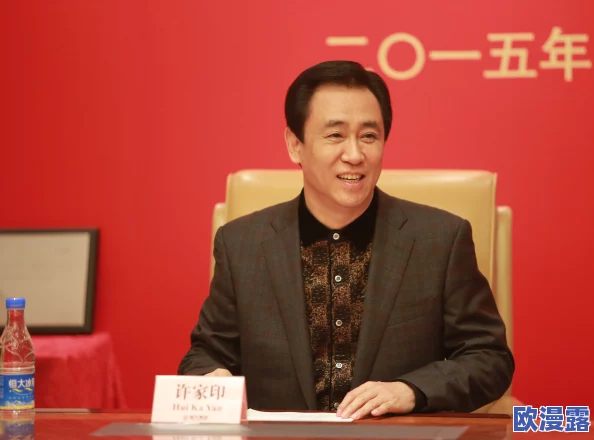许家印玩白册册戴套吗1：探讨许家印在商业活动中是否使用特定策略和手段以保护自身利益的相关问题