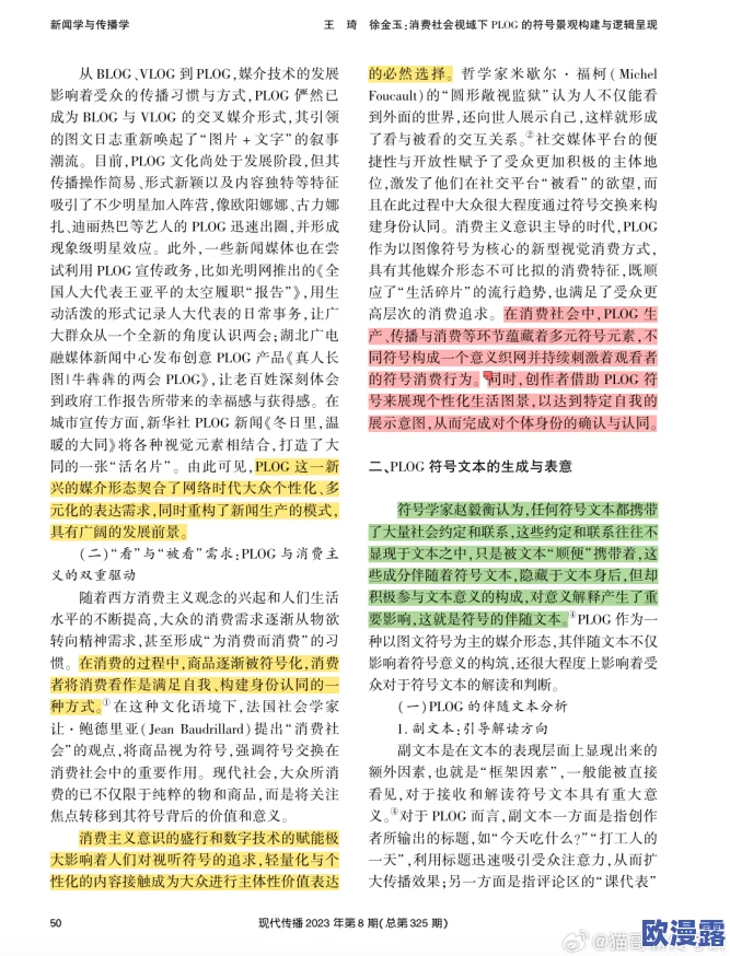 四川w搡BBB搡wBBB搡：解析这一现象背后的文化意义与社会影响，探讨其在当代网络语境中的流行原因