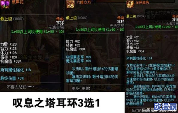 DNF玩家必看：神话耳环选择指南，哪个更适合你的角色？