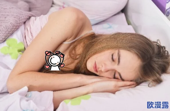 女人睡觉双腿叉开体重下降：研究显示腿部姿势与新陈代谢和脂肪燃烧的关系分析