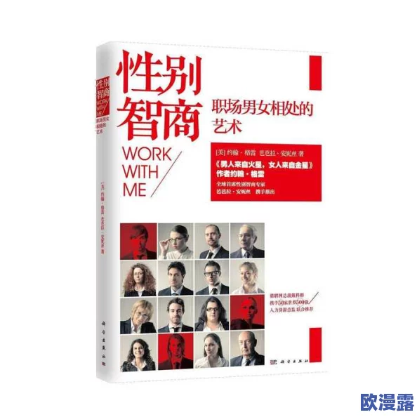 男女男精品视频：最新研究显示性别平等在职场中的重要性，推动社会进步与经济发展