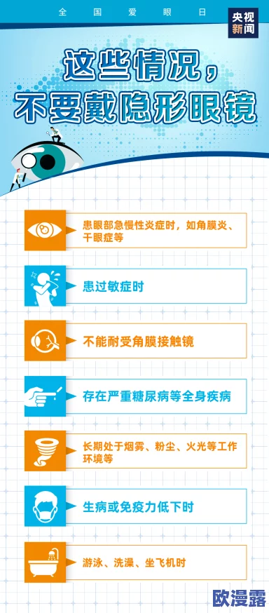 umak mata＂震惊！新研究揭示传统护眼方法可能对视力造成严重损害，专家发出警告！
