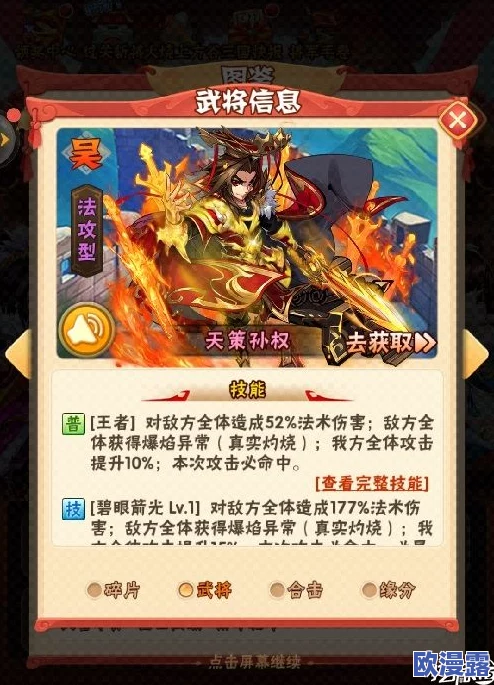 少年三国志中孙权角色评测：获取途径与培养策略全解析