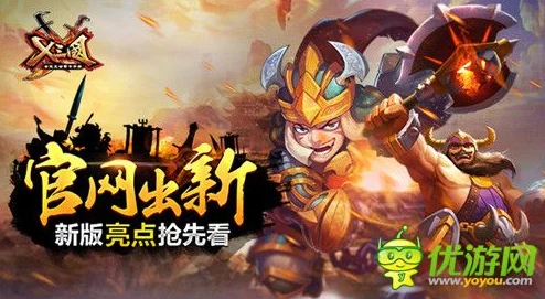 《X三国》安卓新服491服“鸿运当头”3月11日震撼开服公告来袭！