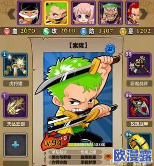 梦想海贼王：高效闯关阵容设置策略与技巧全解析