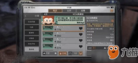 《明日之后》游戏中M24与莫辛纳甘狙击枪性能全面对比解析