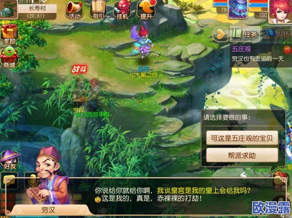 梦幻西游手游90级剧情任务详解：人参果失窃案全程介绍与分析