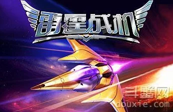 雷霆战机最新更新深度解读：曙光战机变相增强策略分析