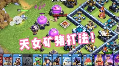 部落冲突攻略：9本高效部落战天女猪打法详解视频教程