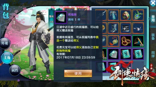 剑侠情缘手游全面解析：奖励找回功能详细介绍与使用指南