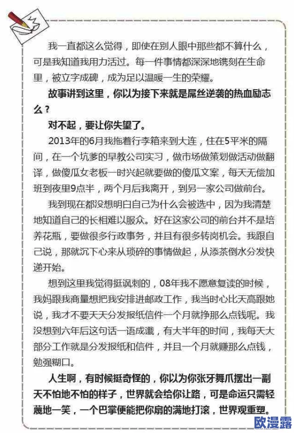 小霜的高中成长日记satofall：从青春迷茫到坚定自信的蜕变历程与心路历程分享