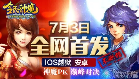 《全民神魔》300服安卓新服圣体斩道今日火爆开启，全新挑战等你来战！