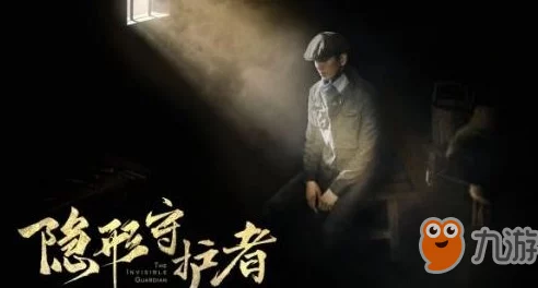 《隐形守护者》肖曼线第一幕结局揭秘及好感度提升全攻略伉俪情深篇 《隐形守护者》肖曼线第一幕结局揭秘及好感度提升全攻略伉俪情深篇