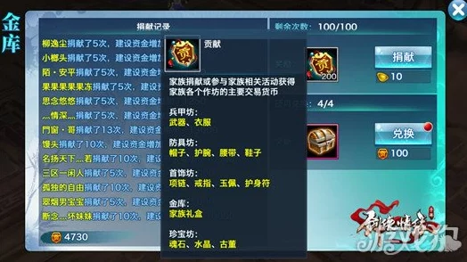 剑侠情缘手游：高效提升家族帮贡，做装备必备窍门攻略