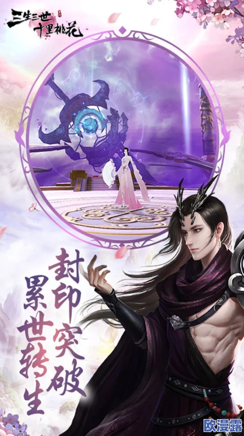 三生三世十里桃花OL预约地址全面详解及激活码高效获得方法指南