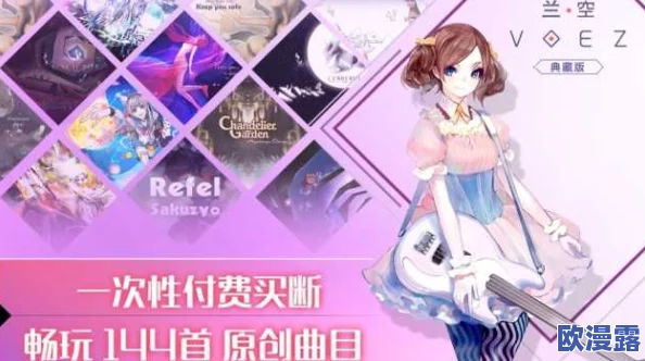 兰空VOEZ6月16日全面公测，引领音游新潮流，开启音乐游戏新时代