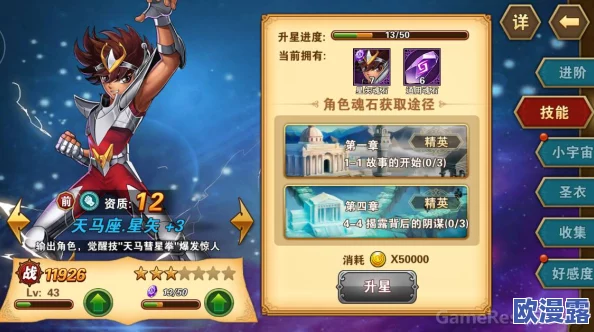 圣斗士星矢重生游戏初期：钻石高效获取与使用技巧全攻略
