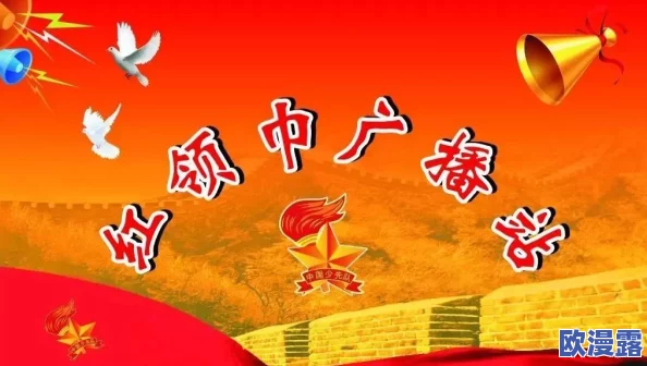 911红领巾今天最新消息：深入探讨红领巾的象征意义与历史渊源，关注其对青少年教育的重要性