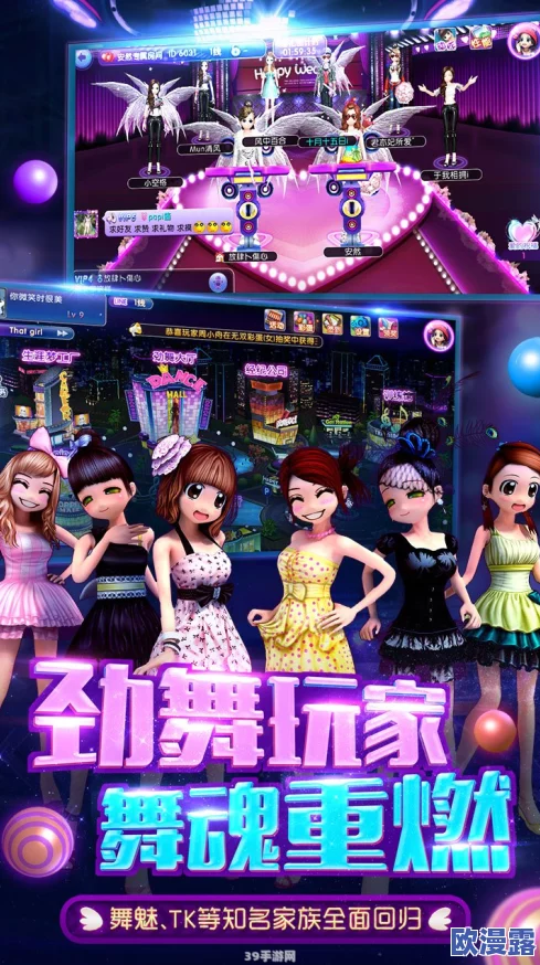 劲舞团手游：重温青春旋律，勾起你指尖上的舞动回忆