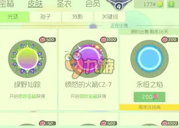 球球大作战仙女霓裳系列皮肤全图鉴详细一览与获取攻略