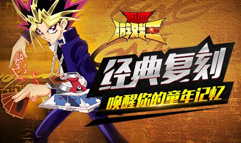 《热血游戏王》今日震撼上线！火爆开启新服食人虫服务器盛大活动