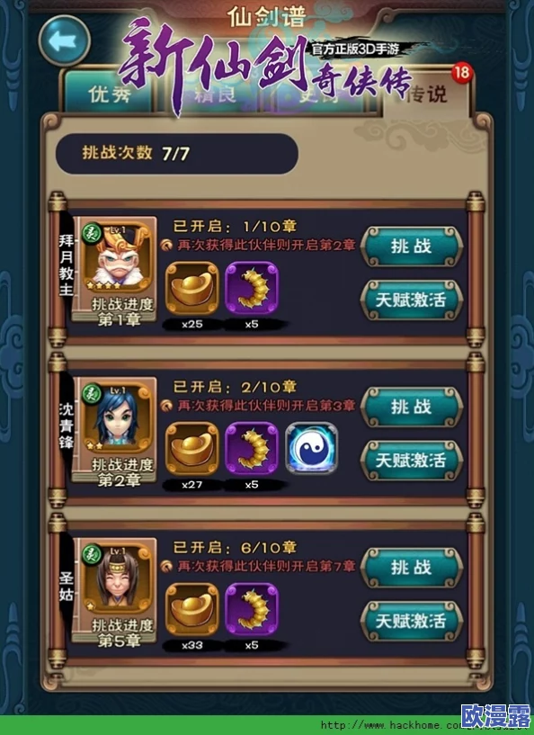 新仙剑奇侠传手游深度解析:一点玩法特色与攻略指南全览 新仙剑奇侠传手游深度解析:一点玩法特色与攻略指南全览