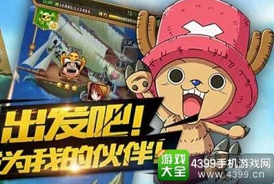航海王强者之路：深度解析乔巴潜能劣势与小技巧提升攻略