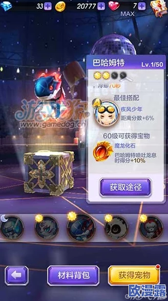 天天酷跑3D：巴哈姆特专属宝物揭秘，魔龙化石震撼登场！