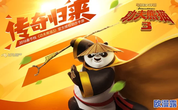 《功夫熊猫3》手游：帮派帮贡助力主角修炼成长之旅