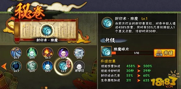 火影忍者手游全面解析:秘卷技能满级效果与策略介绍 火影忍者手游全面解析:秘卷技能满级效果与策略介绍