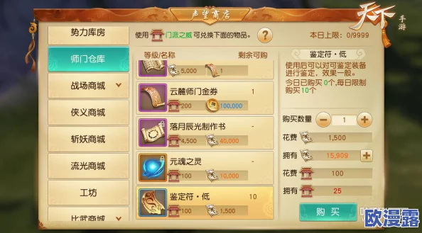 天下3手游深度揭秘：声望商店曝光，珍稀道具等你兑换！