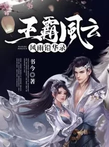 轩辕剑格斗版小说深度解读：第九章郡主赠鼎引发江湖风云