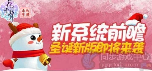 花千骨手游新版本盛大上线，新春活动全攻略大放送！
