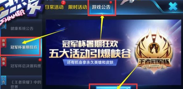王者荣耀新春盛典全面解析：新版商城功能优化细节与亮点详解