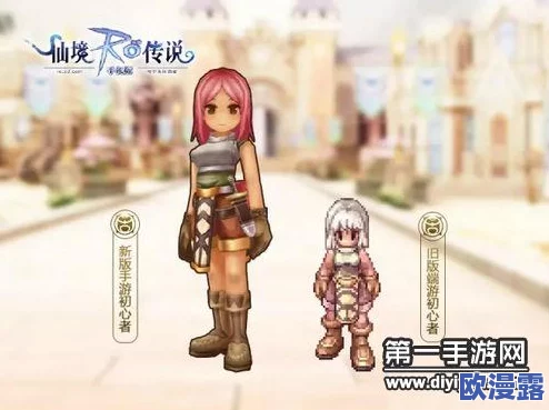 仙境传说手机版：小菜鸟响亮之名，初心者踏上传奇之旅