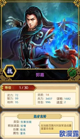 武神赵子龙手游：郭嘉英雄高效组合搭配与攻略详解