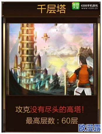 七骑士千层塔挑战:52层高效快速通关策略与技巧详解 七骑士千层塔挑战:52层高效快速通关策略与技巧详解