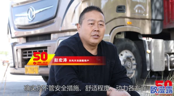 货车司机老周车赵青窃窃私语,竟揭露惊人内幕,引发行业震动与关注! 货车司机老周车赵青窃窃私语,竟揭露惊人内幕,引发行业震动与关注!