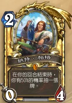 炉石传说爆牌贼核心策略:橙卡黑暗渔夫纳特帕格专用构筑指南 炉石传说爆牌贼核心策略:橙卡黑暗渔夫纳特帕格专用构筑指南