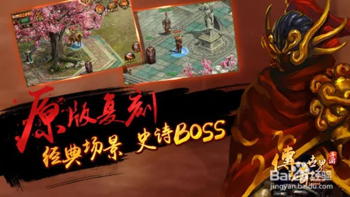 传奇世界手游深度攻略:行会BOSS高效打法技巧及稀有装备爆落详解 传奇世界手游深度攻略:行会BOSS高效打法技巧及稀有装备爆落详解