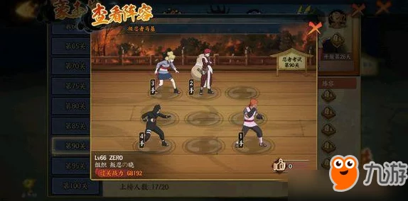 火影忍者OL手游深度攻略：忍考91层高效通关技巧与策略解析