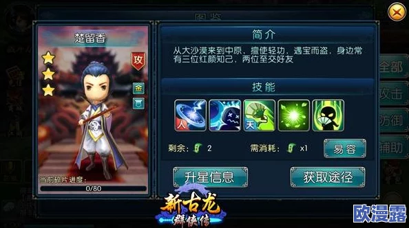 新古龙群侠传深度侠客培养攻略：全方位解析与介绍