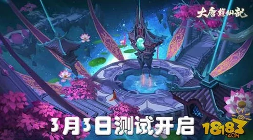 大唐游仙记体验师招募启动,3月3日正式开启全面测试之旅 大唐游仙记体验师招募启动,3月3日正式开启全面测试之旅
